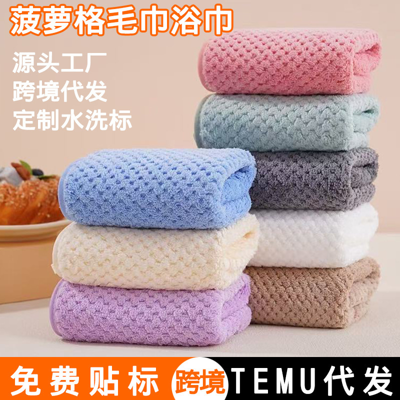[Cross-border Supply] Pineapple Checkered Towel Set, Coral Fleece Bath Towel, Plain Face Towel, Absorbent Bath Towel