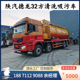 National Vi Shaanxi Automobile Delong Front Four Rear Eight Cleaning and Suction Truck, Septic Tank Truck Manufacturer, Large Yellow Plate Cleaning and Suction Truck