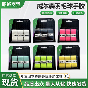 Willson Badminton Hand Glue Tennis Sticky Antiperspirant Belt Flat Hand Glue Anti-Slip Sweat-Absorbent Fishing Rod Grip Belt Wholesale