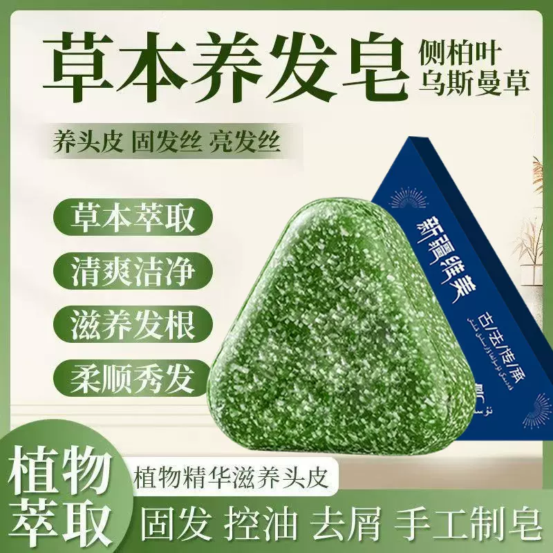 乌斯曼本草固发皂侧柏叶何首乌草本洁面香皂深层清洁纯手工精油皂