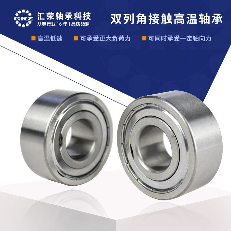 现货供应GRZ高温双列角接触轴承3209L精密高温轴承低噪音滚珠轴承