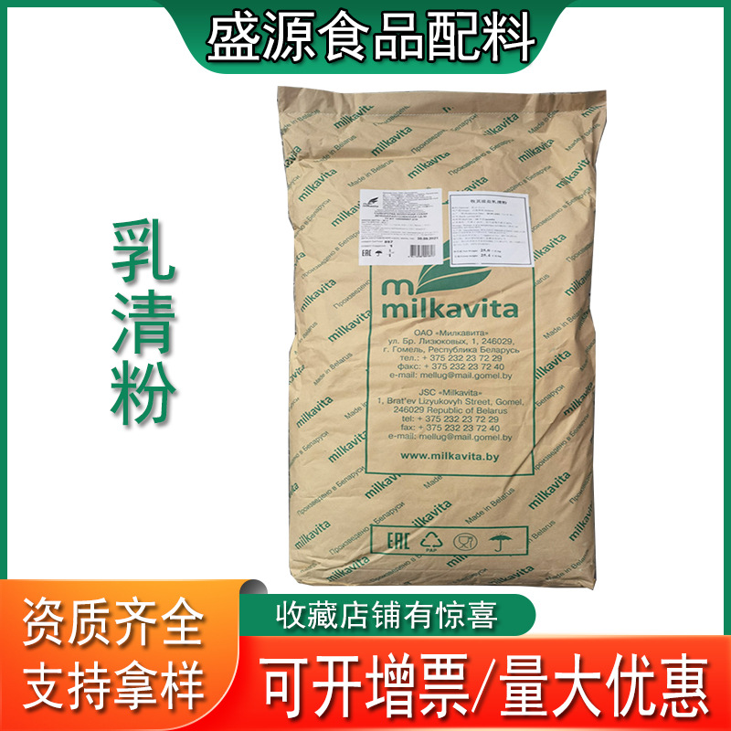 现货批发山东盛源速溶乳清粉级乳精粉D40固体饮料饼干奶片乳清粉