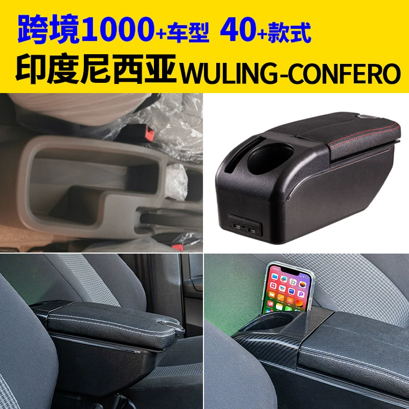 Подходит для индонезийской wuling-confero подлокотник коробки для модификации аксессуаров