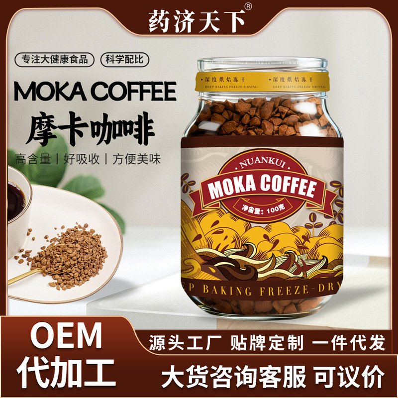 Moka Coffee Bottled 100g Rich and Aromatic Coffee Powder Freeze-Dried Instant American Coffee Powder