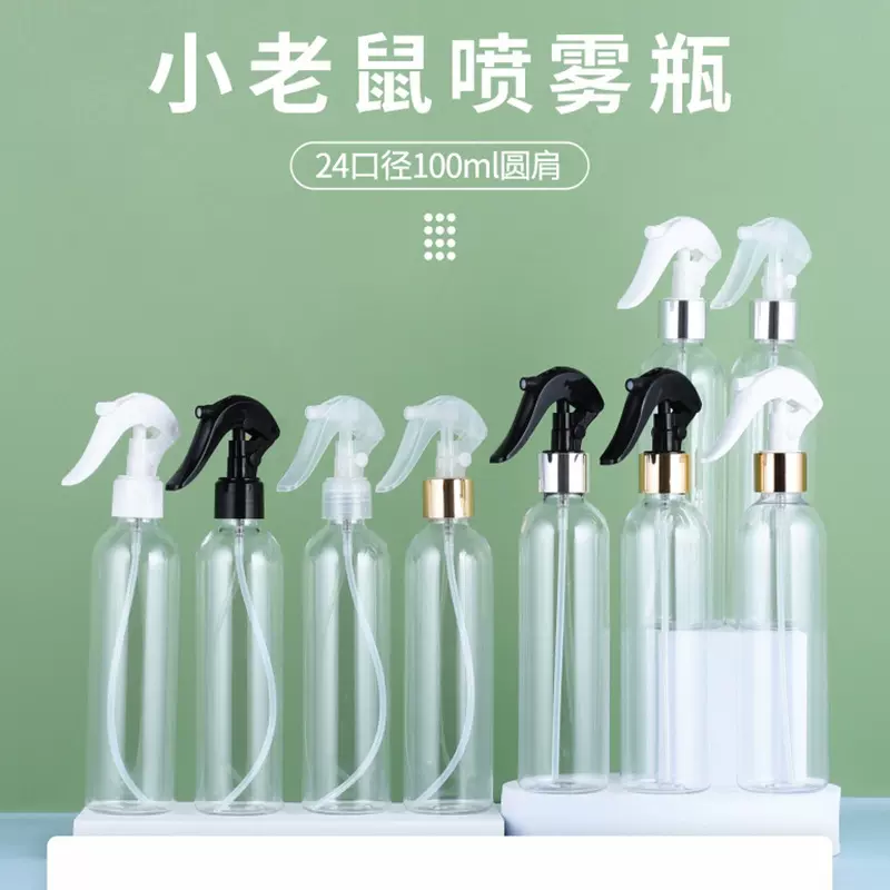 100ml毫升圆肩配小老鼠喷雾瓶喷枪瓶清洁剂喷瓶消毒液喷瓶