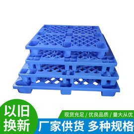 单面九脚塑料卡板 网格塑胶托盘物流栈板 仓库防潮垫板地台板批发