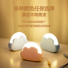 LED床头小夜灯USB充电创意云朵伴睡灯儿童房卧室宝宝喂奶暖光灯