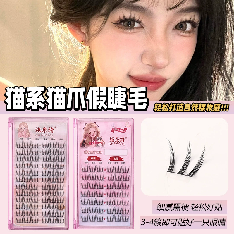 施奈绮 Кат claw сегментированные ресницы для женщин, отдельный кластер естественные кошачьи когти без клея
