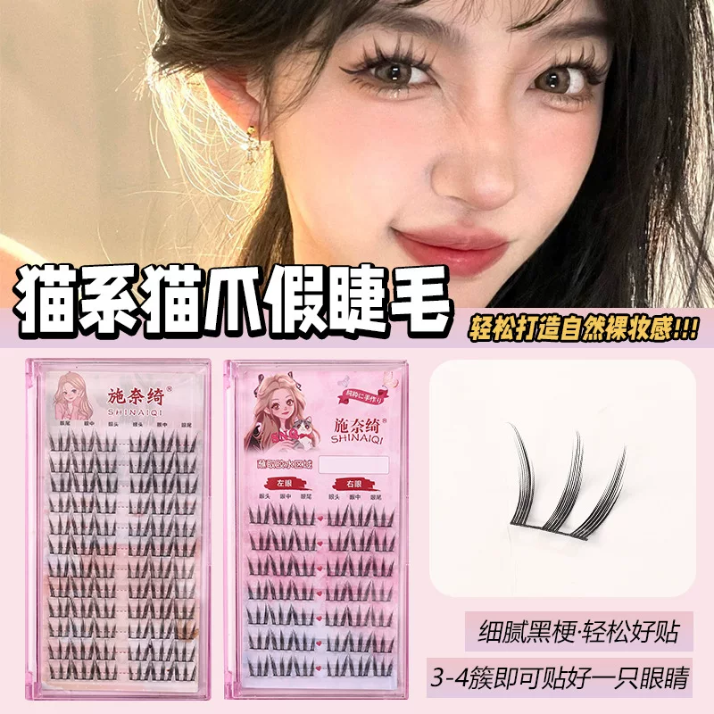 施奈绮 Кат claw сегментированные ресницы для женщин, отдельный кластер естественные кошачьи когти без клея