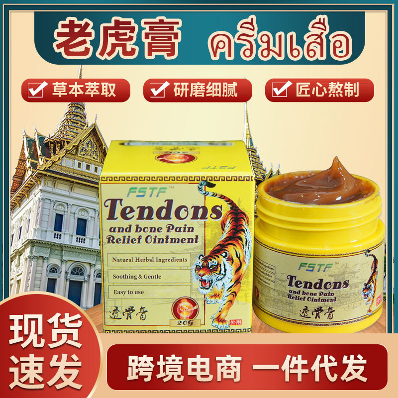 Tiger Balm, a joint massage cream, sold as a gift. (Dropshipping, live streaming, cross-border e-commerce, and sales promotion)