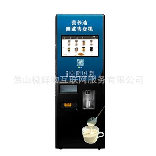 营养液自助售卖机 商用扫码支付24小时无人智能售货机 厂家OEM