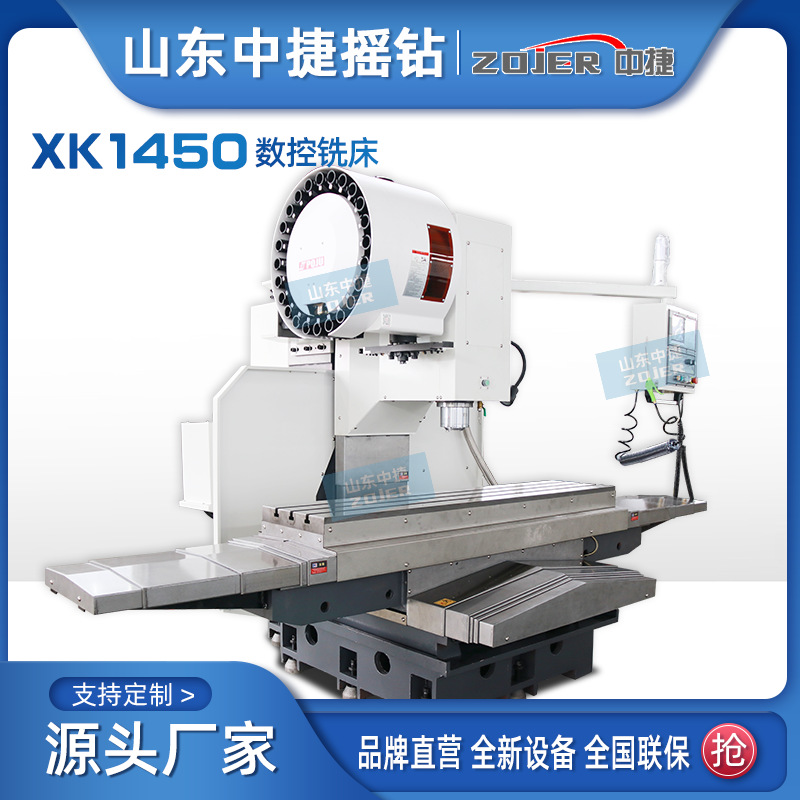 厂家供应XK1450半防护数控铣床 立式加工中心专业生产厂家全国联