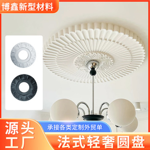 Pu Lamp Panel Plain French Accessible Luxury Disc Shed Ceiling Lamp Holder Ceiling Base Non-Gypsum Pattern Lighting Lamp Panel