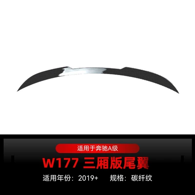 Applicable to 2019 Mercedes-Benz A- Fixed wind wing - carbon-fiber-pattern-2019