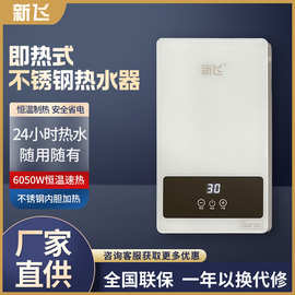 Frestec/新飞出租房电热水器变频恒温过水热恒温热水器挂壁式