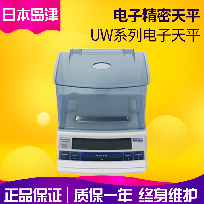 日本岛津UW420H内校型精密电子天平千分之一电子天平