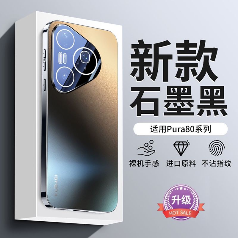 适用华为Pura80Pro+手机壳全包镜头P80ultra超薄防摔散热保护套潮|undefined
