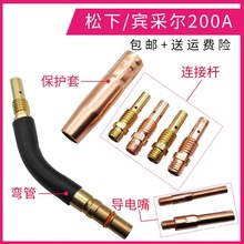 氣保焊機導電嘴二保焊槍配件彎管紫銅連接桿200A0.8 1.0 1.2