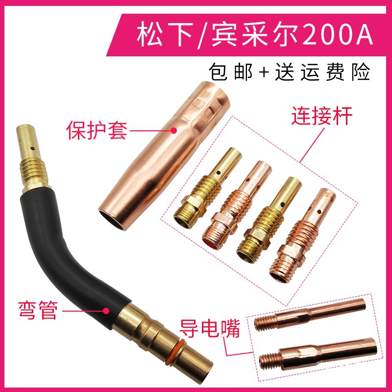 气保焊机导电嘴二保焊枪配件弯管紫铜连接杆200A0.8 1.0 1.2