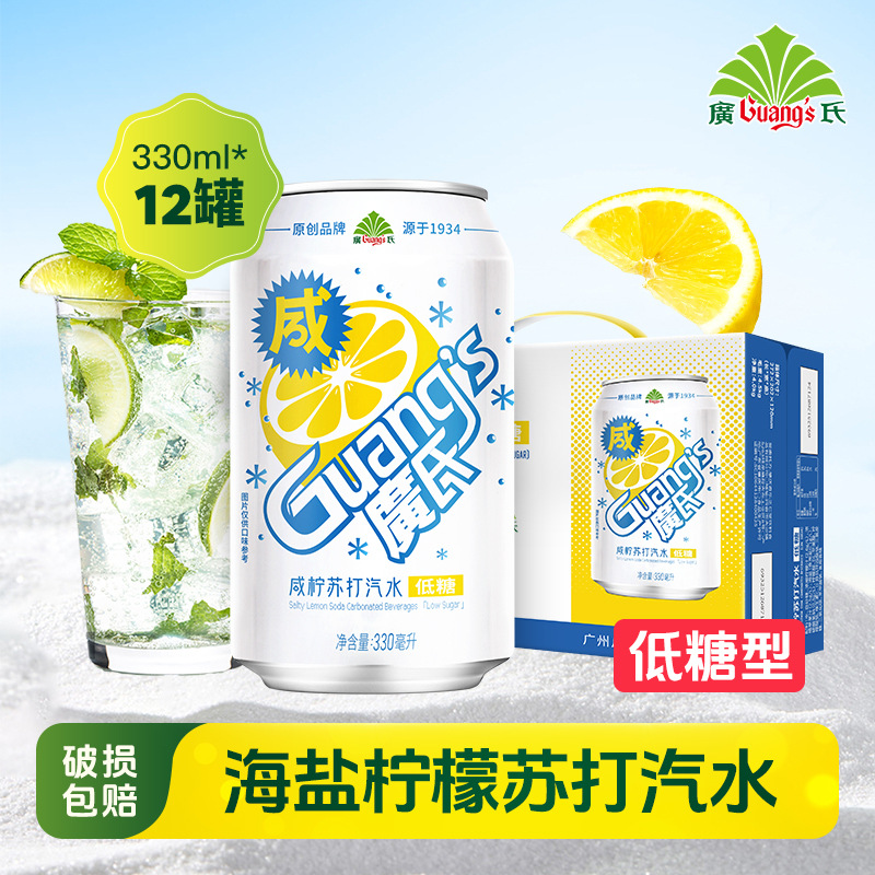 广氏海盐柠檬咸柠苏打汽水330ml*12一箱低糖柠檬汁汽水