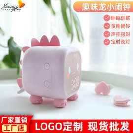创意夜灯趣味龙闹钟声控学生专用智能小恐龙钟表时钟led硅胶卡通