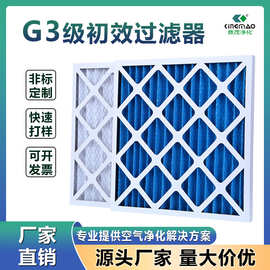 初效板式过滤器 纸框折叠板式空气过滤器 中央空调初效滤网过滤器