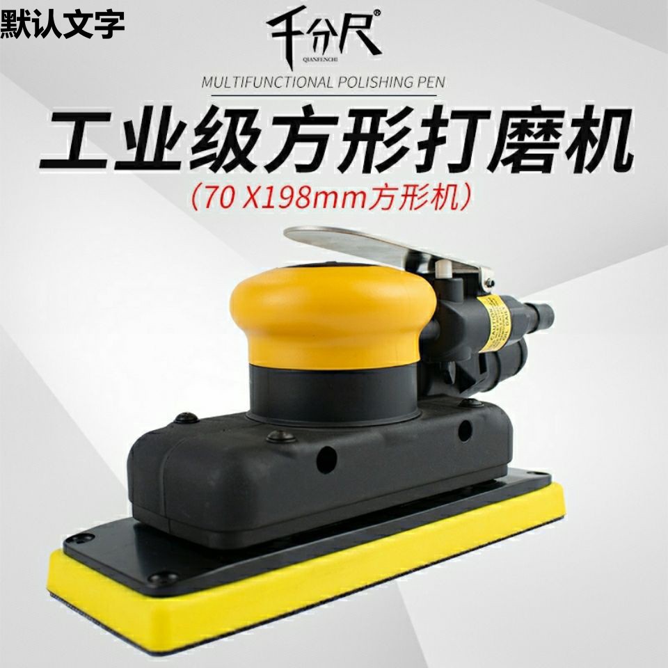 无尘糸统摩卡同款70×198mm长方形打磨机气动砂纸机汽车钣垒德株