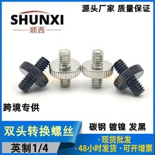 厂家批发黑白色英制互转螺丝1/4相机快装板双头转换镀镍碳钢