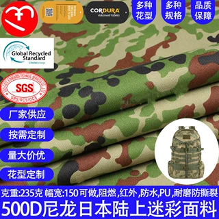 厂家定制500D尼龙牛津布日本陆上迷彩面料考杜拉耐磨帐篷箱包布料