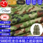 杜拉日本陆上迷彩牛津布