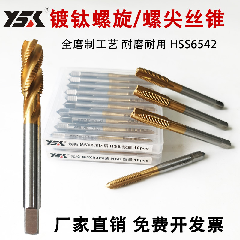 镀钛螺旋丝锥 盲孔机用丝锥 涂层丝锥丝攻M2M2.5M3M4M5M6M8