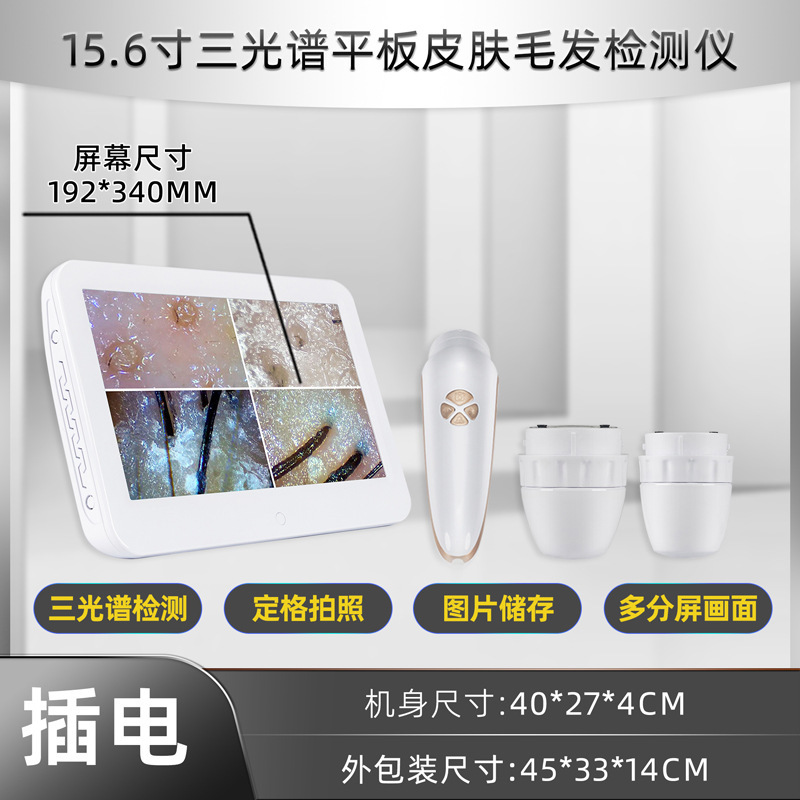 새로운 피부 모발 탐지기 두피 탐지기 4 그리드 3 스펙트럼 두피 테스터 15.6 인치 평판