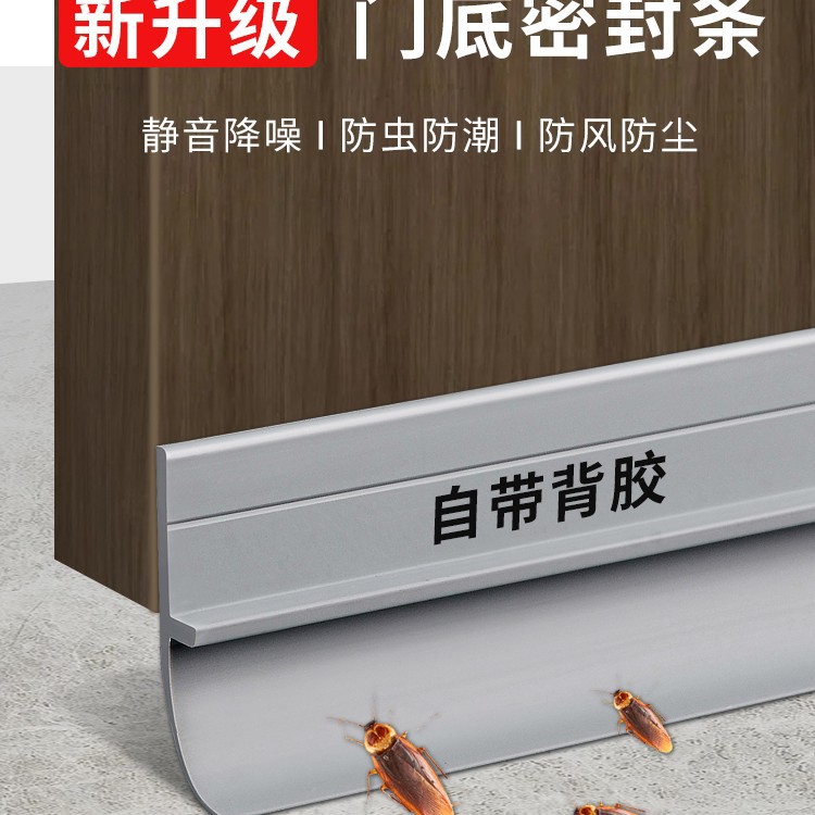 ♤♤门底密封条卧室房门防风防虫挡板静音隔音防盗门缝隙填补胶