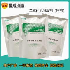 二酸化塩素消毒粉剤食品工場養殖飲食公共環境飲用水井戸水二酸化塩素粉