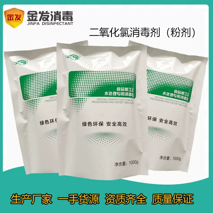 二氧化氯消毒粉剂食品厂养殖餐饮公共环境饮用水井水二氧化氯粉