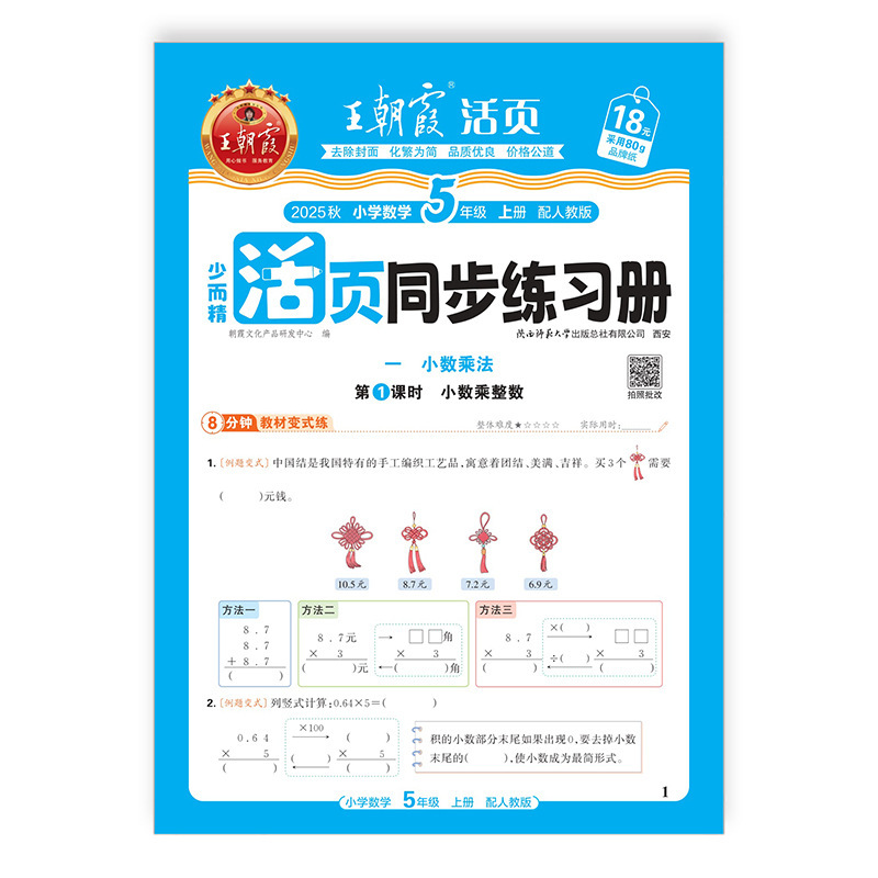 2025秋王朝霞活页同步练习册一二三四五六年级同步课本专项训练|undefined