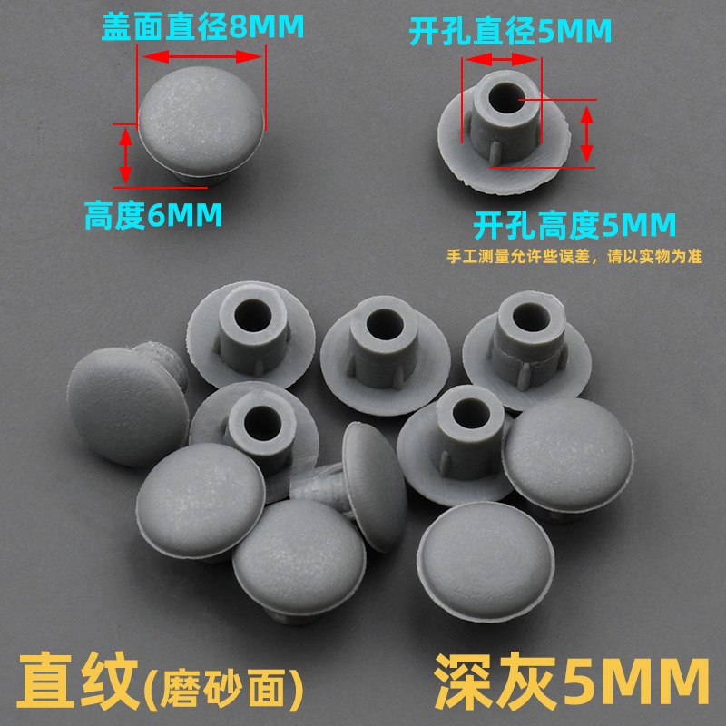 5mm孔塞深灰【1个装】