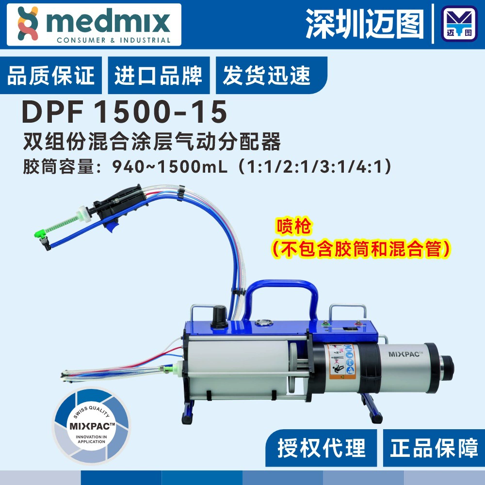 DPF1500-15_MIXPAC серия спреев MixCoat гибкий спрей пневматический клеевой пистолет ремонт покрытия