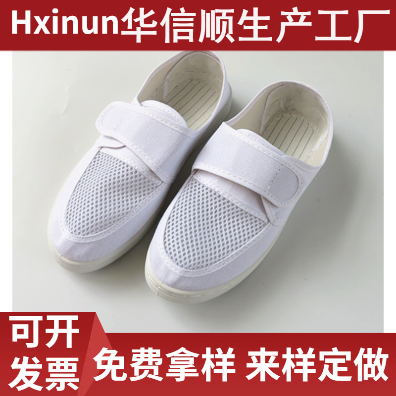 防静电鞋子 防静电帆布网面鞋 防静电单网鞋 无尘鞋 车间工作鞋