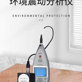 AWA6256B+环境震动分析仪路博环保超大测试范围