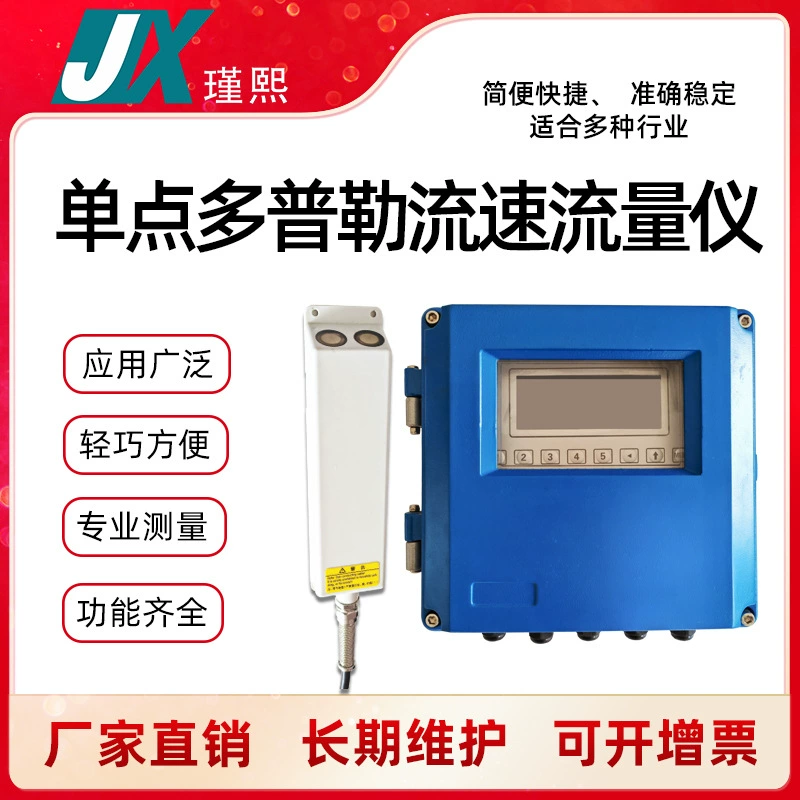 JHDP-660 онлайн одноточечный Доплеровский Ультразвуковой датчик расходомера с открытым каналом станция контроля расхода