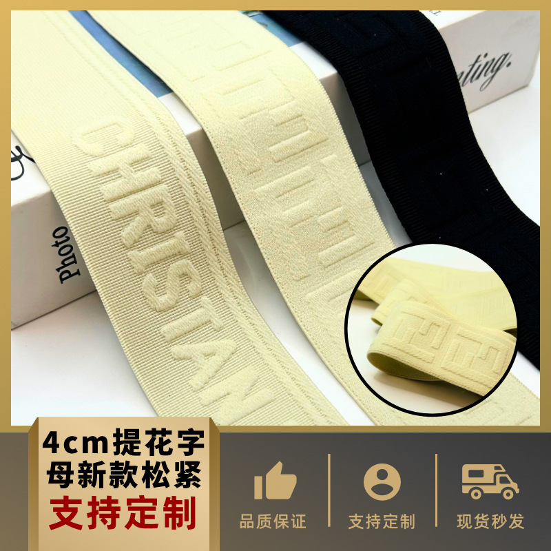 4CM提花字母凸起高弹力松紧带亚逊外贸跨境提花裙子腰头松紧织带