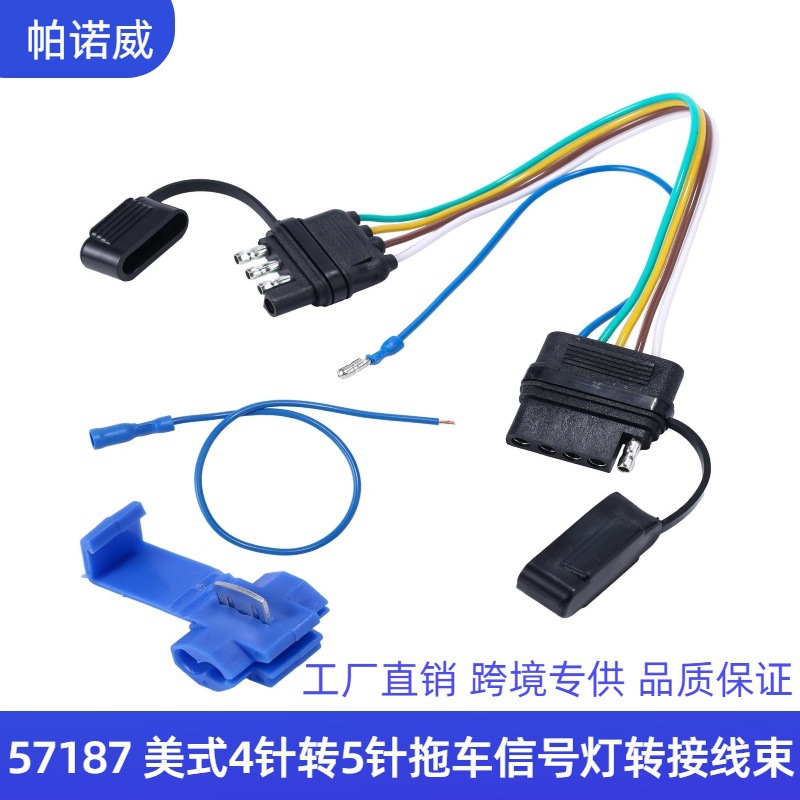 现货批发57187拖车线束美式4针转5针信号连接尾灯转接美标延长线