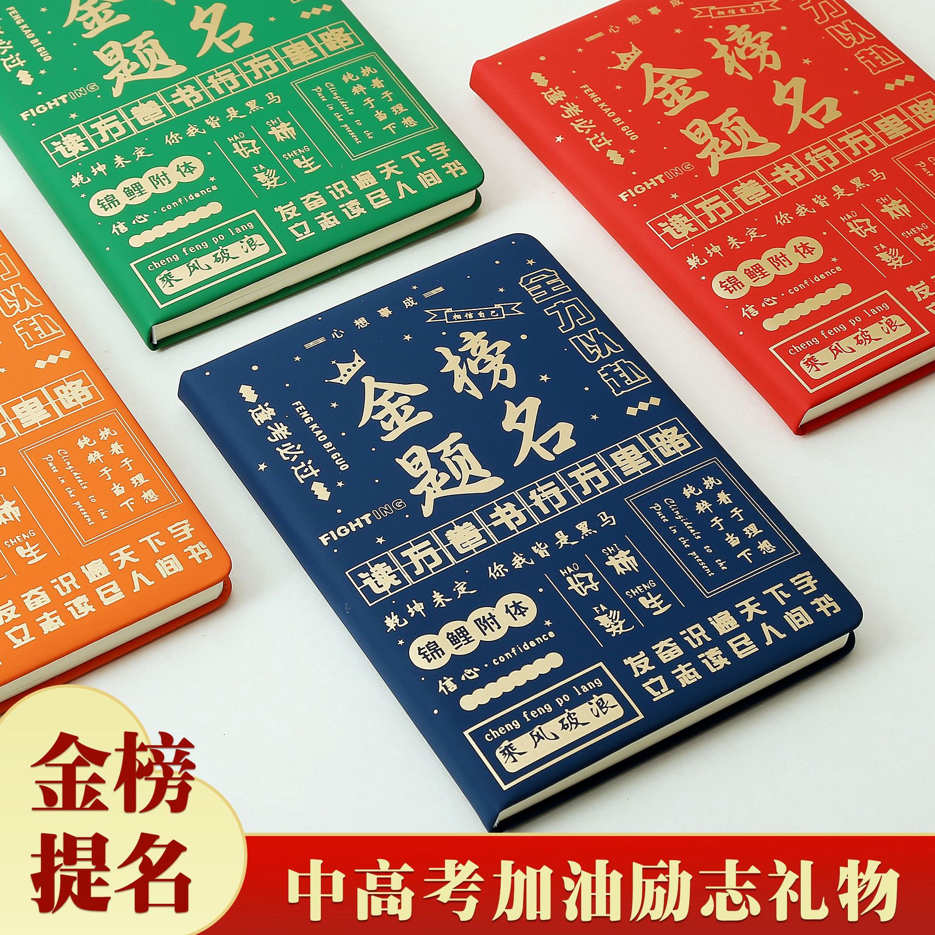 Notebook Set for High School and College Entrance Exam Success, Gift Diary, Stationery, Gift Notebook for Exam Success, Orange Color