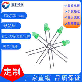 F3绿发翠绿 高亮指示灯 3MM奶嘴型绿灯 3mm led 绿光灯珠发光管