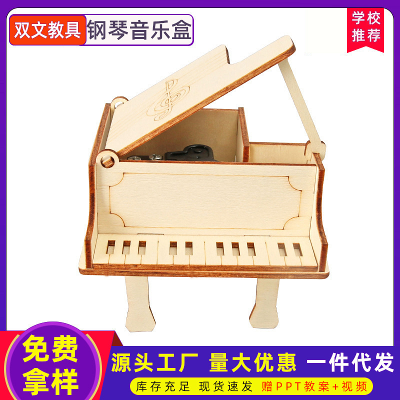 Tecnología pequeña producción DIY música piano caja hecha a mano experimento científico invención juguetes educativos