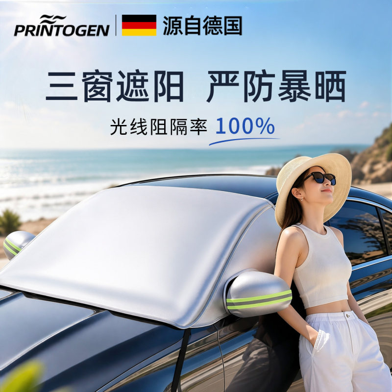 Car sunshade and heat insulation cover for front windshield, car cover, light-blocking curtain, umbrella, 2026 new model Car sunshade and heat insulation cover for front windshield, car cover, light-blocking curtain, umbrella, 2026 new model