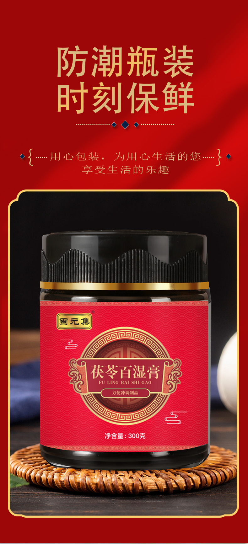 Fu Ling Bai Shi Gao — Poria & Coix Herbal Paste with Adzuki Bean, Euryale & Poria (300g Jar) specifications