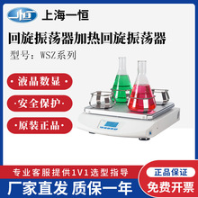 上海一恒WSZ-100B/WSZ-100A/WSZ-200A回旋振荡器实验室培养摇床