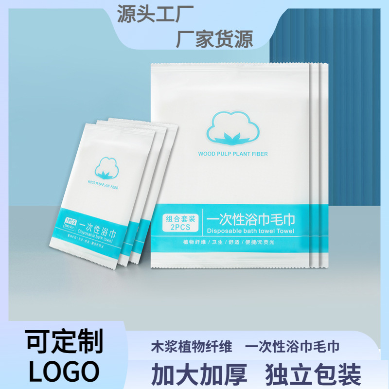 Disposable bath towel towel travel set hotel hotel famous hostel thickened absorbent lint-free bath towel wholesale